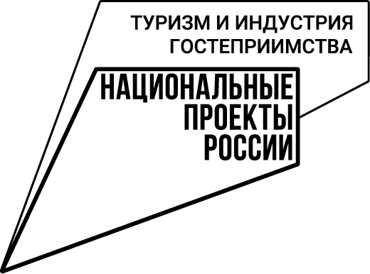 Национальный проект Туризм
